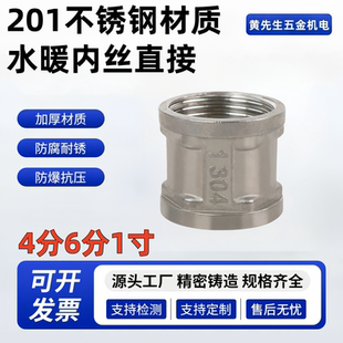 4分双内丝直接水暖接头201不锈钢内螺纹直通管件6分1寸DN15/20/25