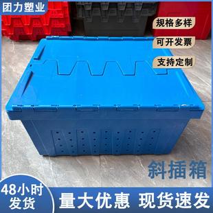 塑料周转箱带盖塑料斜插箱周转箱工业物流箱中仓库塑料箱带盖子