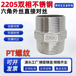 PT螺纹对丝双相钢六角外丝直接DN15-DN100无缝外牙内接头2205材质