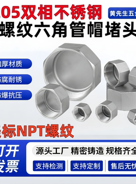 2205不锈钢美标NPT螺纹管帽封头内螺纹外六角内丝管堵DN15-DN100