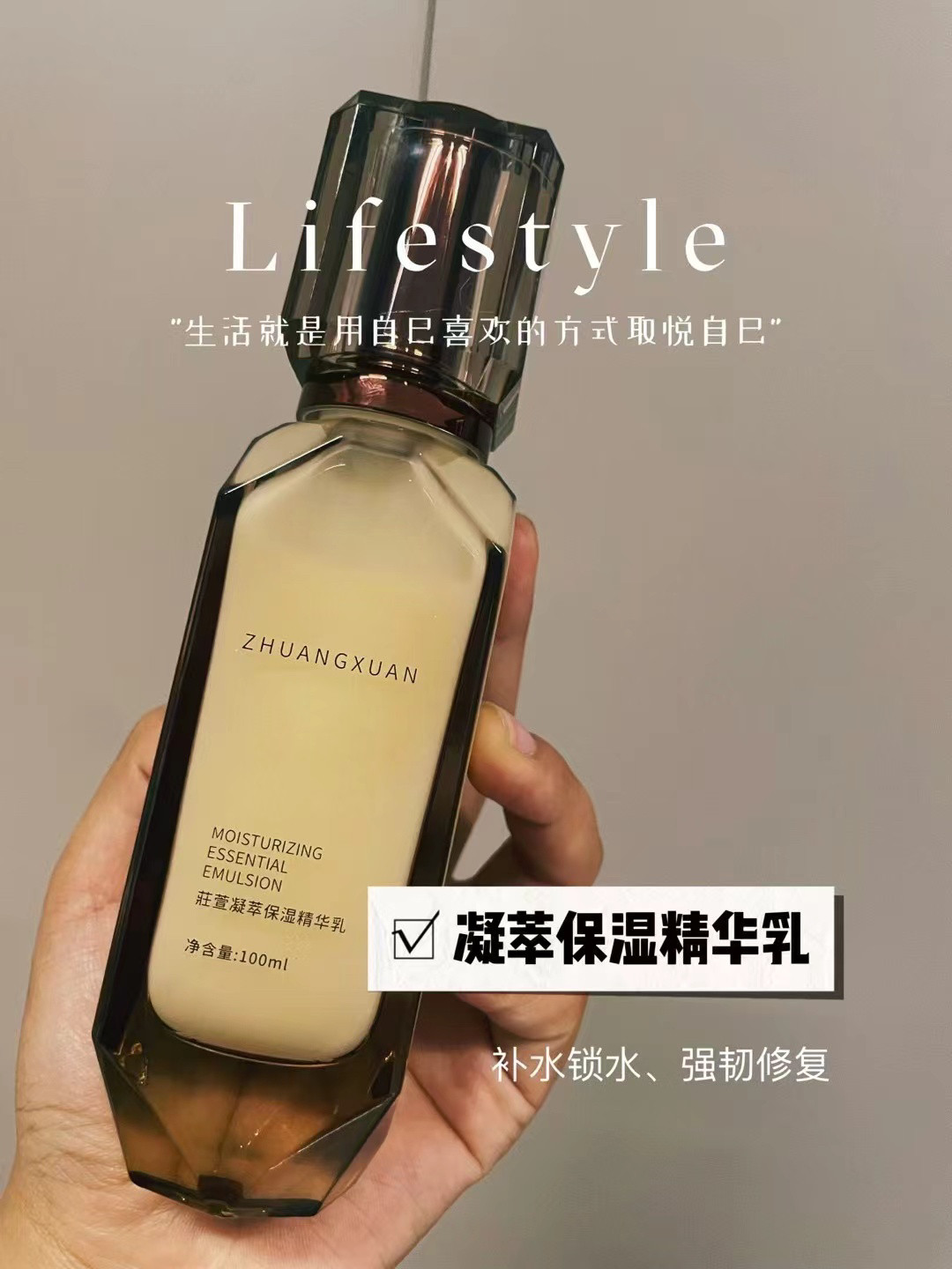 莊萱正品乳液补水保湿精华清爽控油深层滋养改善粗糙暗黄敏感肌