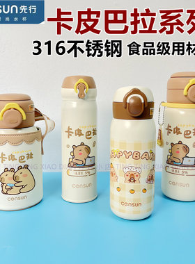先行保温杯卡皮巴拉小学生上学专用双饮便携水壶儿童卡通吸管杯子