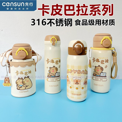 先行保温杯卡皮巴拉小学生上学专用双饮便携水壶儿童卡通吸管杯子