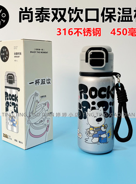 尚泰保温杯ST-8983男女时尚便携儿童卡通双饮杯学生上学专用水杯