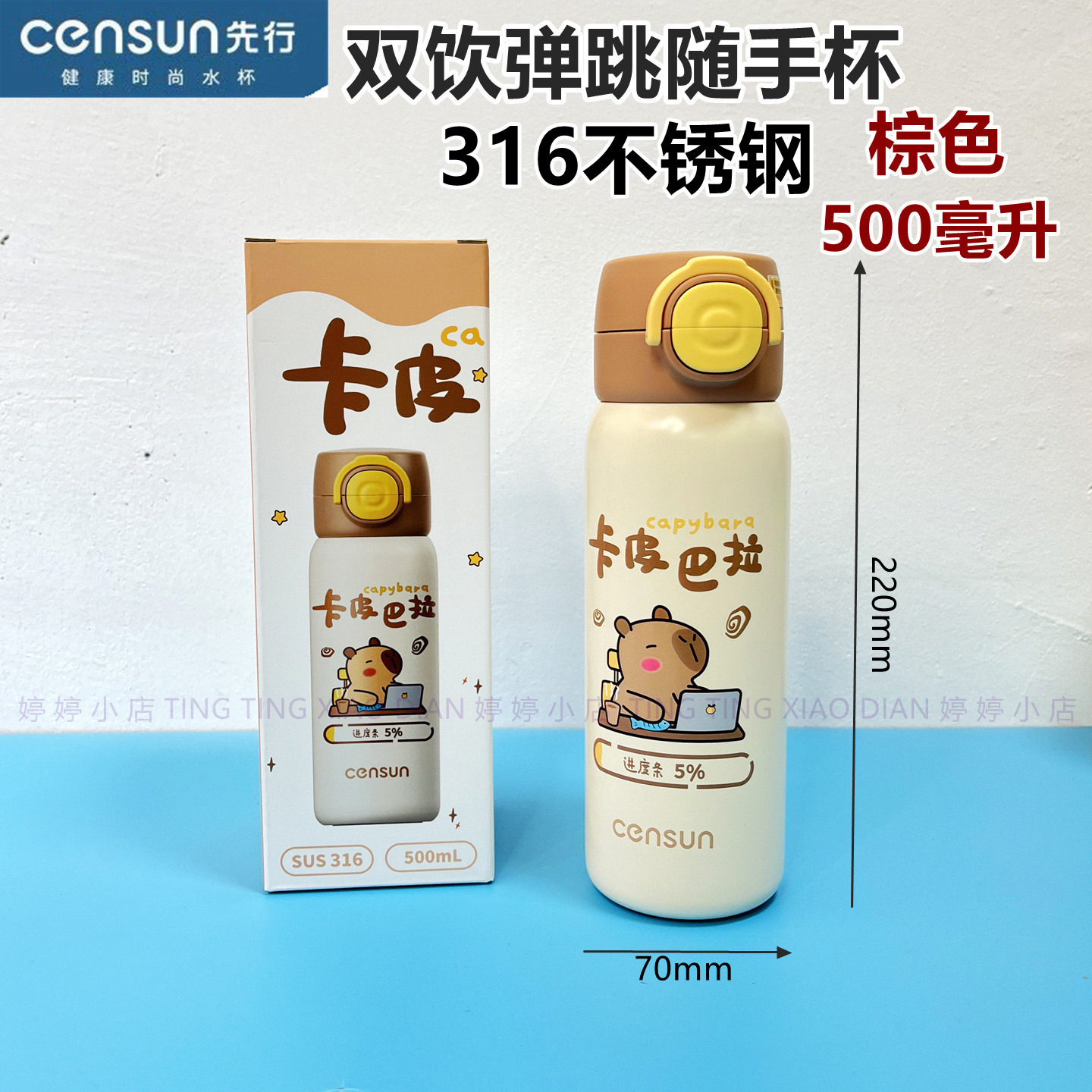 先行保温杯卡皮巴拉小学生上学专用双饮便携水壶儿童卡通吸管杯子