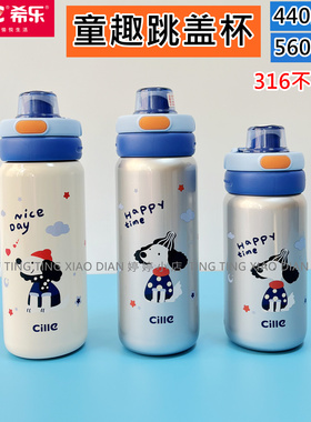 希乐童趣跳盖杯XBT-ET25106高颜值男女水杯小学生双饮卡通儿童杯