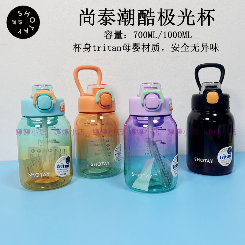 尚泰潮酷极光水杯ST-6296男女高颜值儿童学生tritan食品级塑料杯