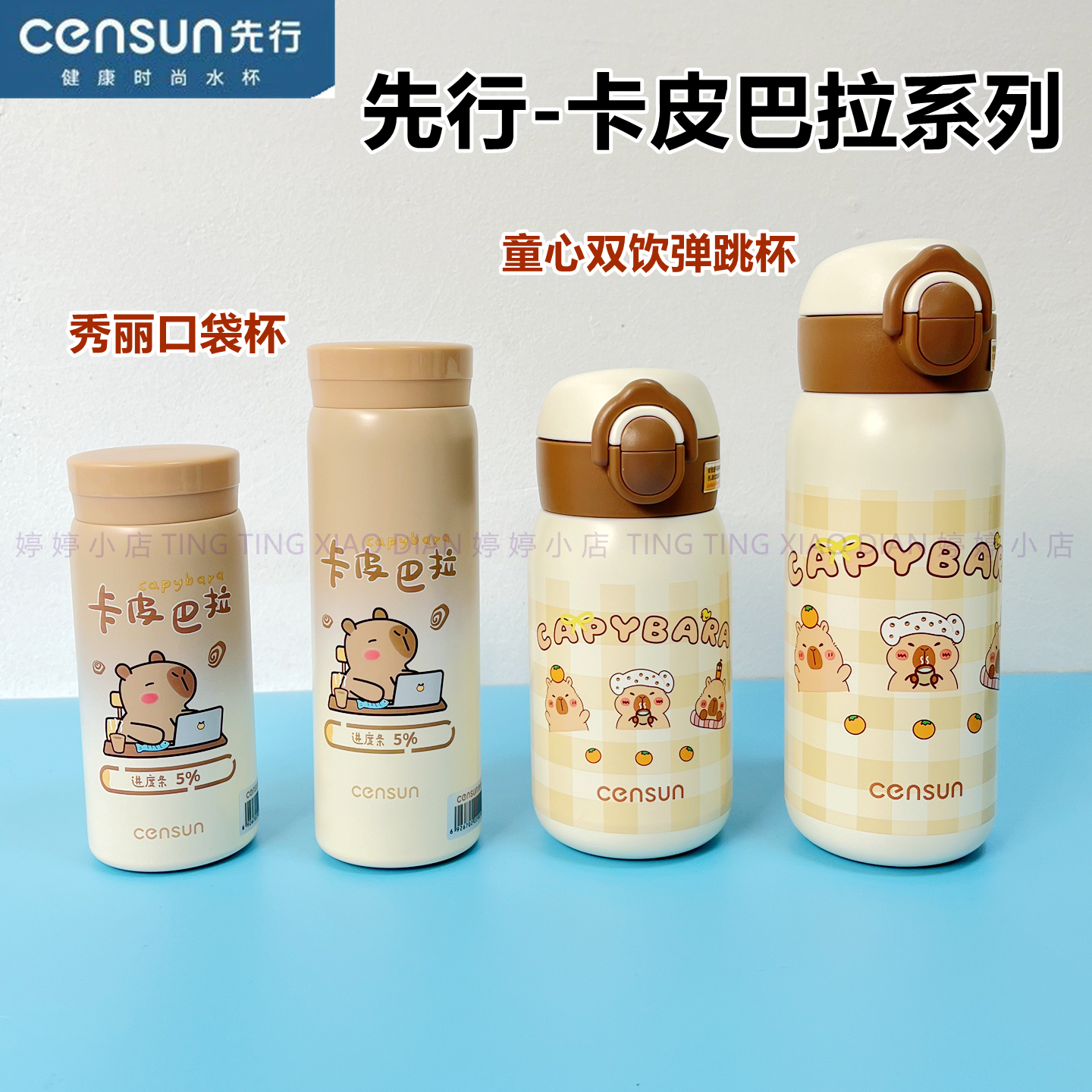 先行保温杯卡皮巴拉小学生上学专用小巧便携水壶儿童卡通吸管杯子