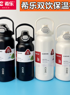 希乐保温杯XB-25161男大容量水杯女316不锈钢学生吸管杯运动便携