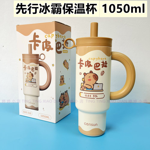 先行保温杯卡皮巴拉大容量吸管杯男女办公高颜值水壶316不锈钢杯