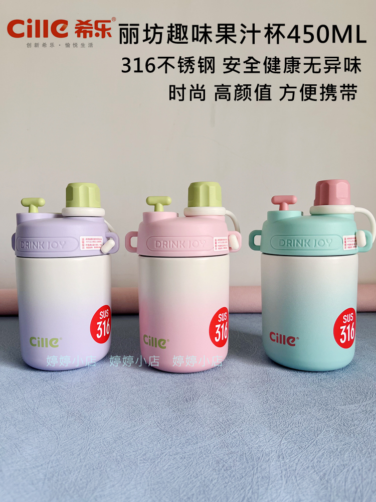 希乐趣味果汁杯316不锈钢保温杯