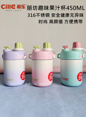 希乐丽坊趣味果汁杯XB-23113女高颜值吸管杯学生316不锈钢保温杯