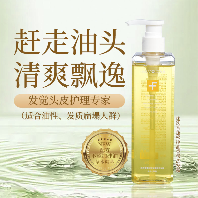 发觉迷迭香蓬松控油香氛洗发水露