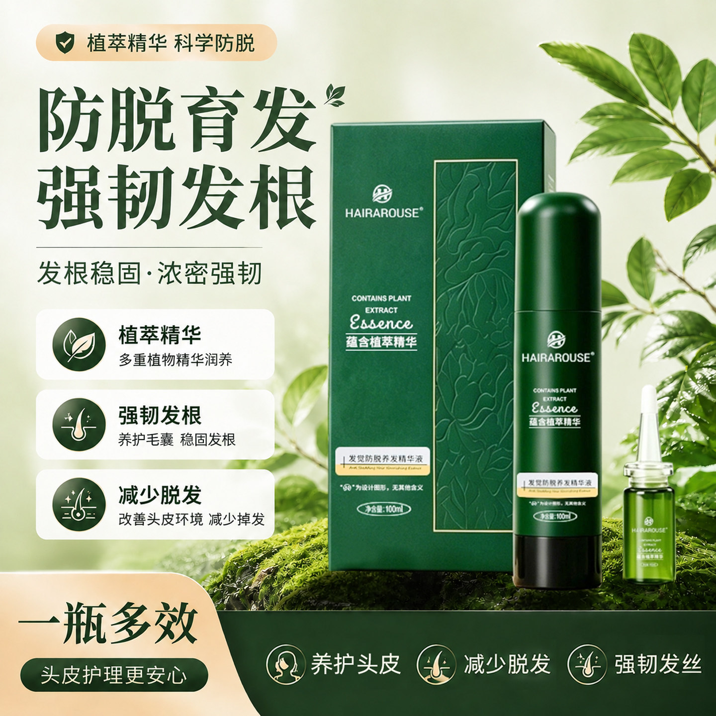发觉防脱育发液固发头皮养护精华