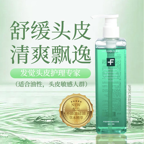发觉头皮洗发水舒缓保湿洗发露