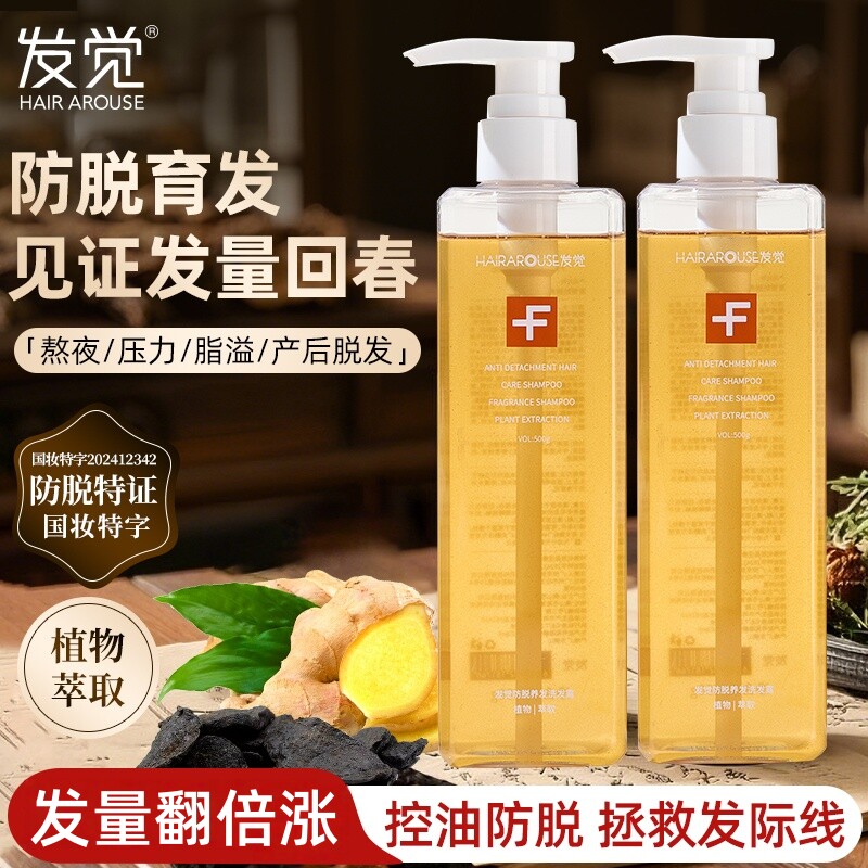 发觉防脱洗发水控油蓬松去屑止痒