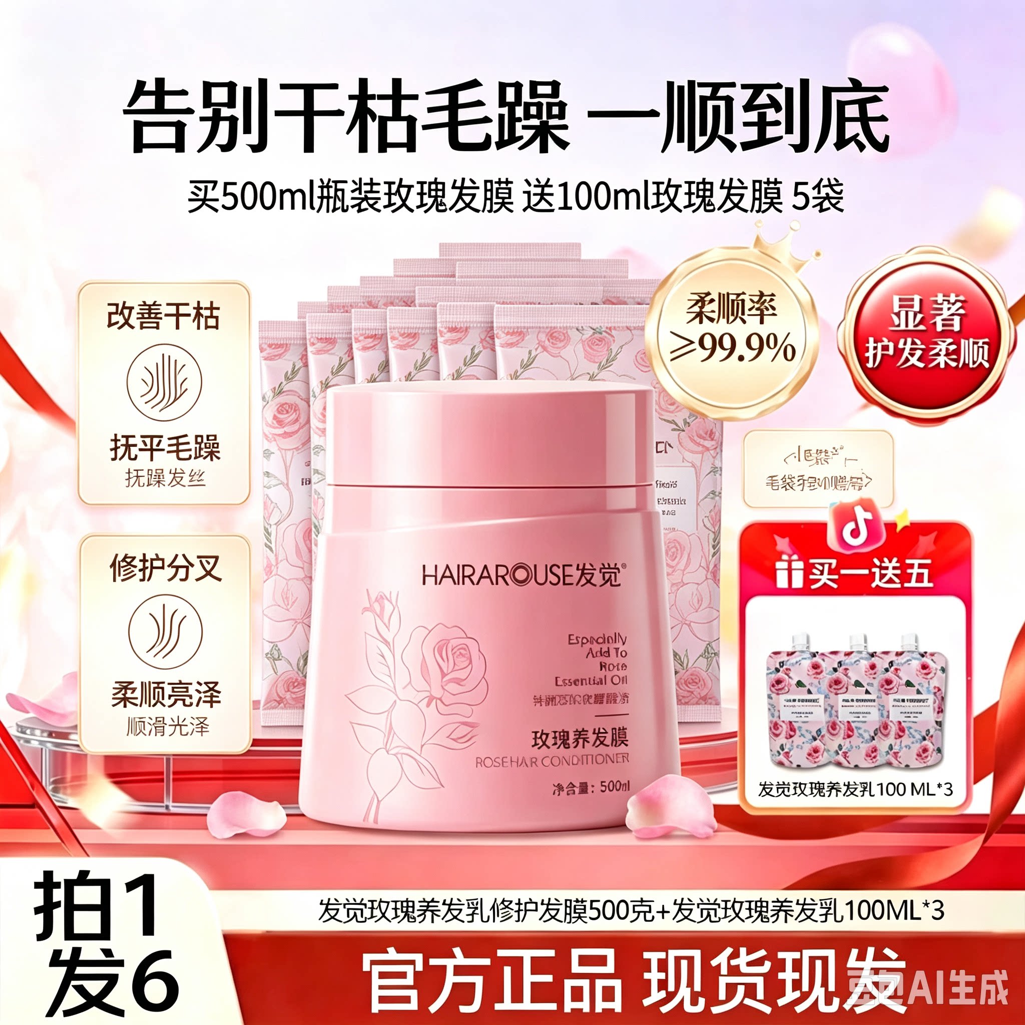 发觉玫瑰养发乳护发素发膜