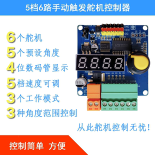 6路舵机触发控制器自定义角度速度MG995SG90多路舵机驱动控制板