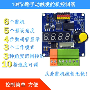 6路舵机触发控制器测试仪自定义角度速度MG995SG90多路驱动板模块