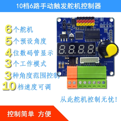6路舵机触发控制器测试仪自定义角度速度MG995SG90多路驱动板模块