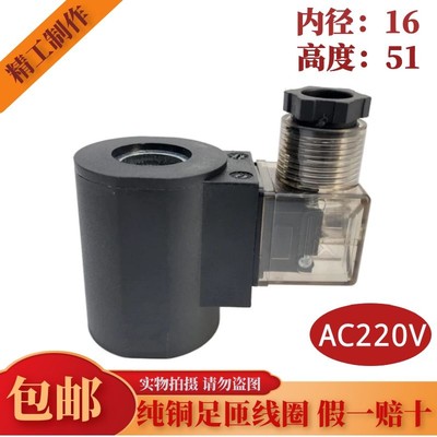 升降机电磁阀线圈电磁阀控制阀 220V 24V 内孔内径16mm长度高度51