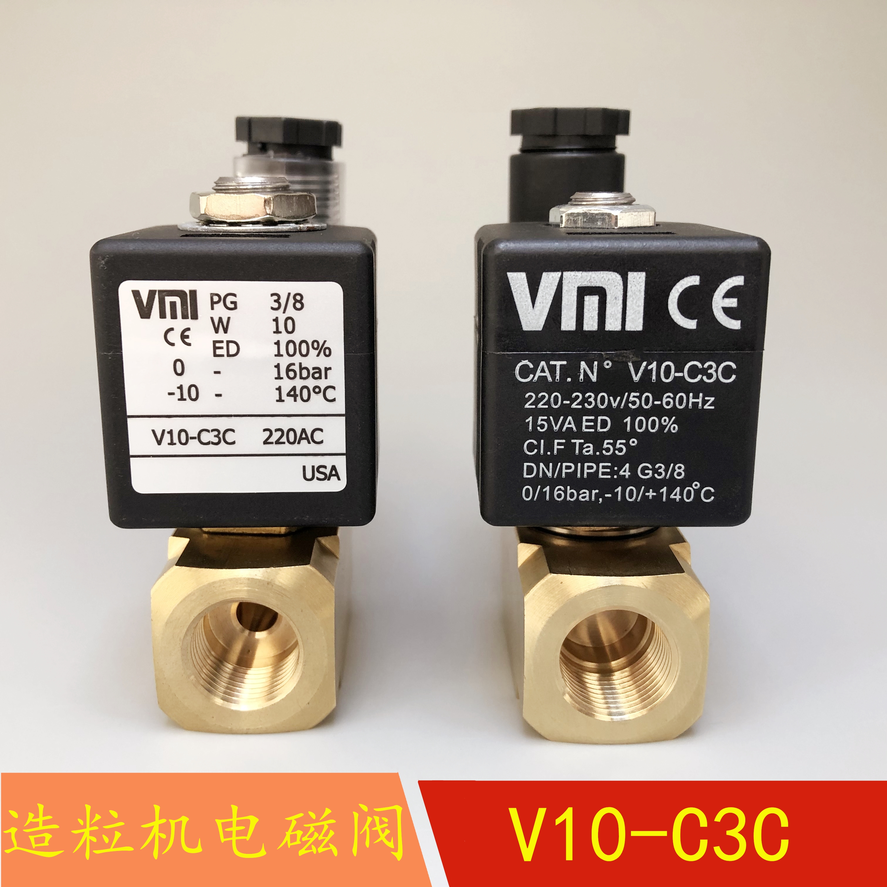 PG3/8 V10-C3C 220AC 双螺杆造粒机挤出机电磁阀 五金/工具 其他电动扳手 原图主图