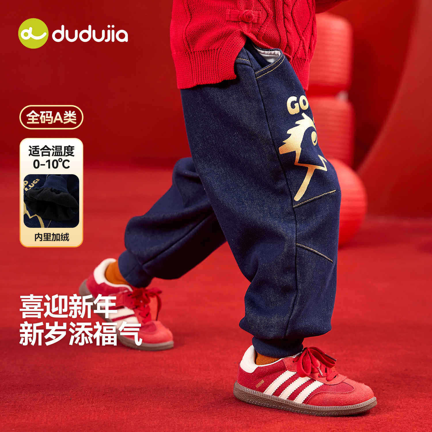 嘟嘟家儿童加绒牛仔裤新年装冬季