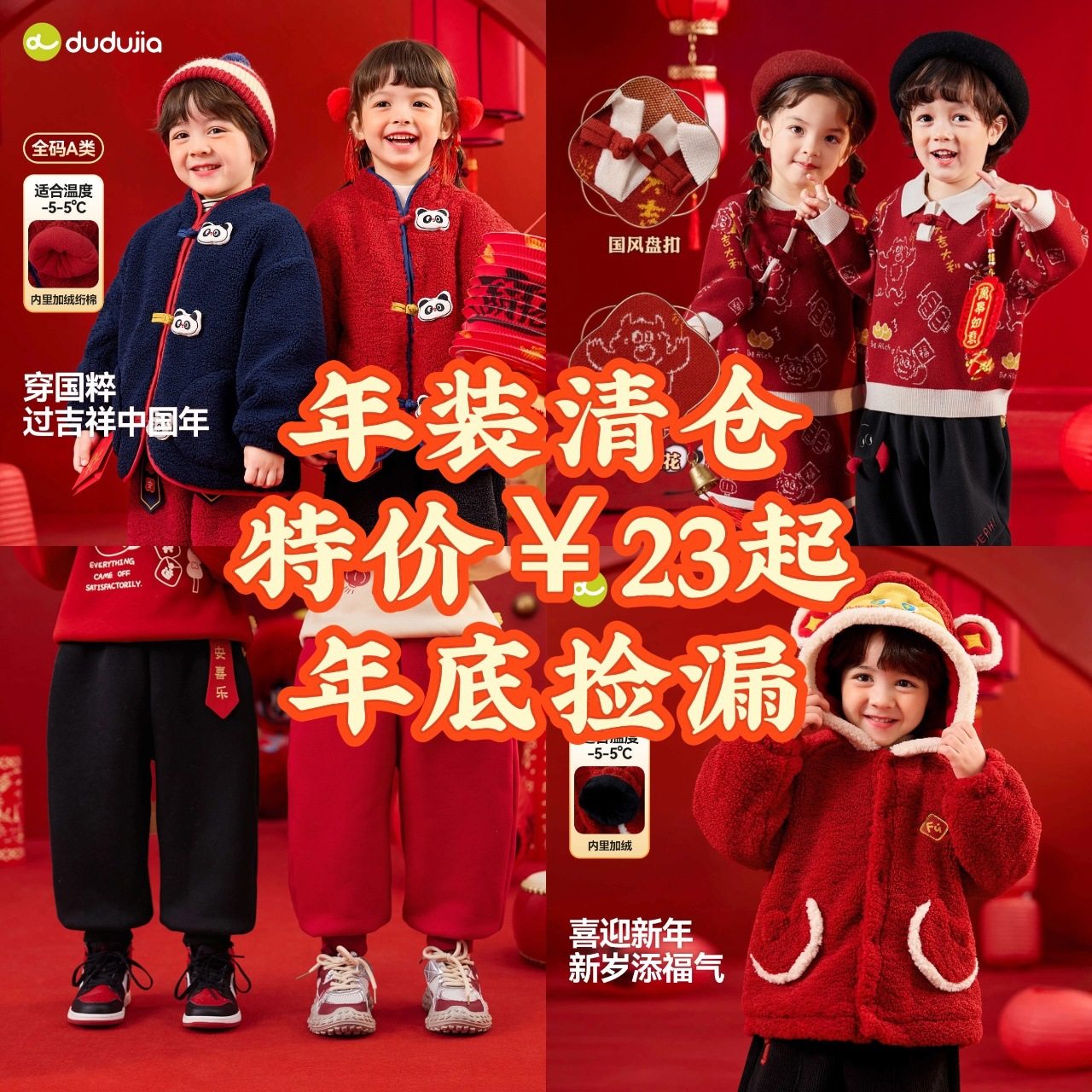【年底清仓】嘟嘟家童装儿童拜年服宝宝新年外套女童毛衣儿童裤子,童装/婴儿装/亲子装,唐装,淘宝优惠券,粉丝福利购,淘宝优惠卷