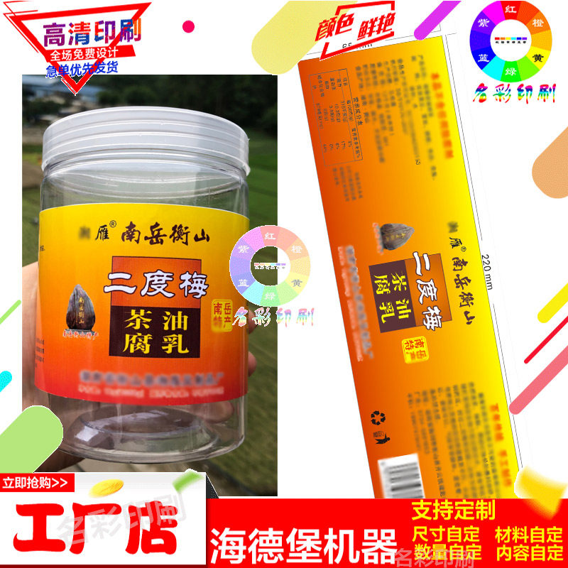 豆腐乳贴纸定制辣椒酱标签蒜蓉酱铜版纸不干胶牛肉酱商标设计印刷,个性定制/设计服务/DIY,不干胶/标签,淘宝优惠券,粉丝福利购,淘宝优惠卷