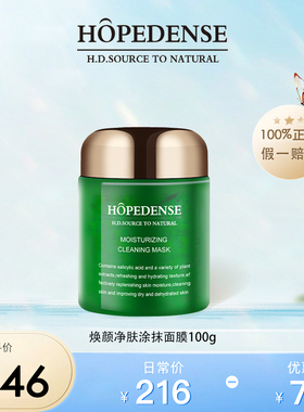 hopedense焕颜净肤涂抹面膜