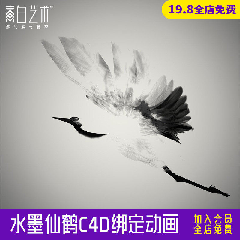 水墨仙鹤中国风水墨c4d绑定动画创意场景3d模型素材cy