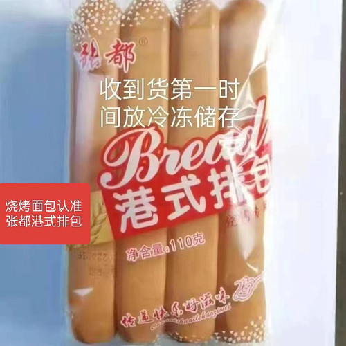 张都烧烤面包港式110g商用家用
