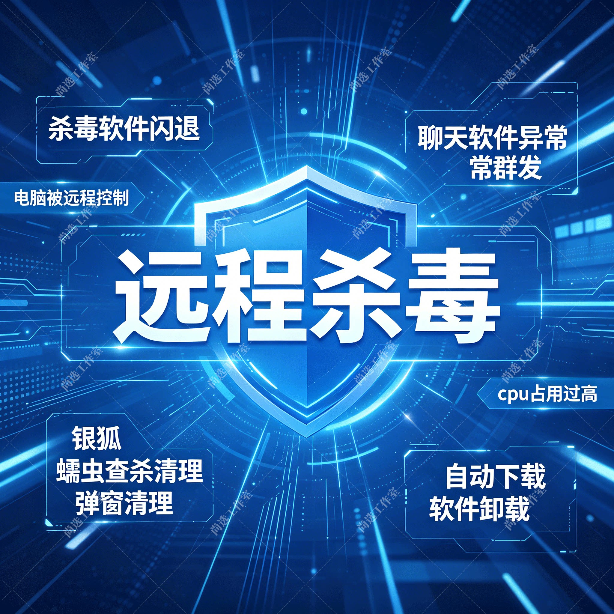 远程电脑病毒清理银狐后门查杀异办公设备配件及相关服
