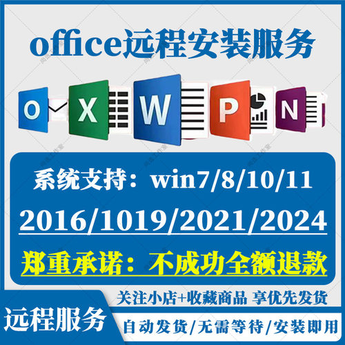 Word/PS软件远程安装包增强版