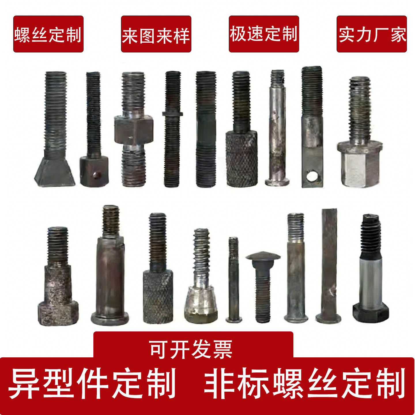 定做异型件非标螺丝来图定制