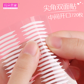 玛朵思黛 自然无痕粘性好 尖角橄榄形隐形双面胶双眼皮贴透气细款