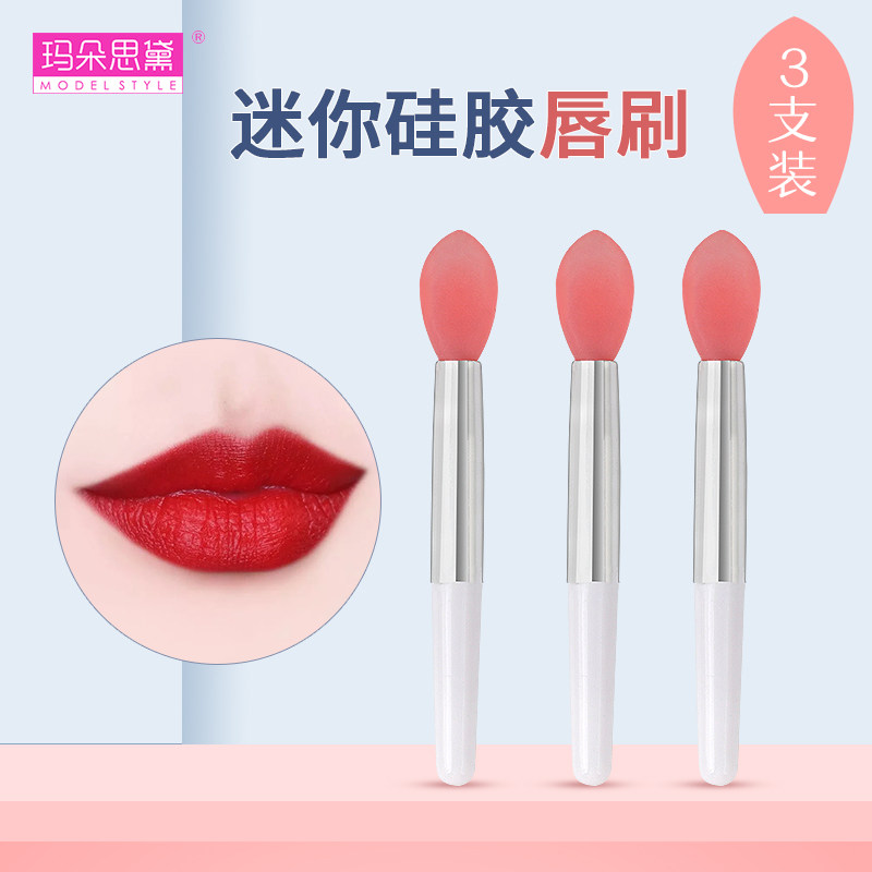 玛朵思黛 硅胶唇刷唇膜刷小号迷你便携软头口红刷化妆刷初学者3支