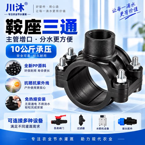 铂莱斯特PE内丝鞍座三通内丝快接