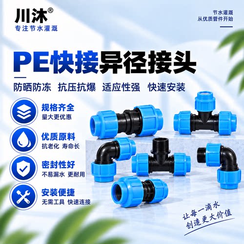PE快接管件配件免热熔