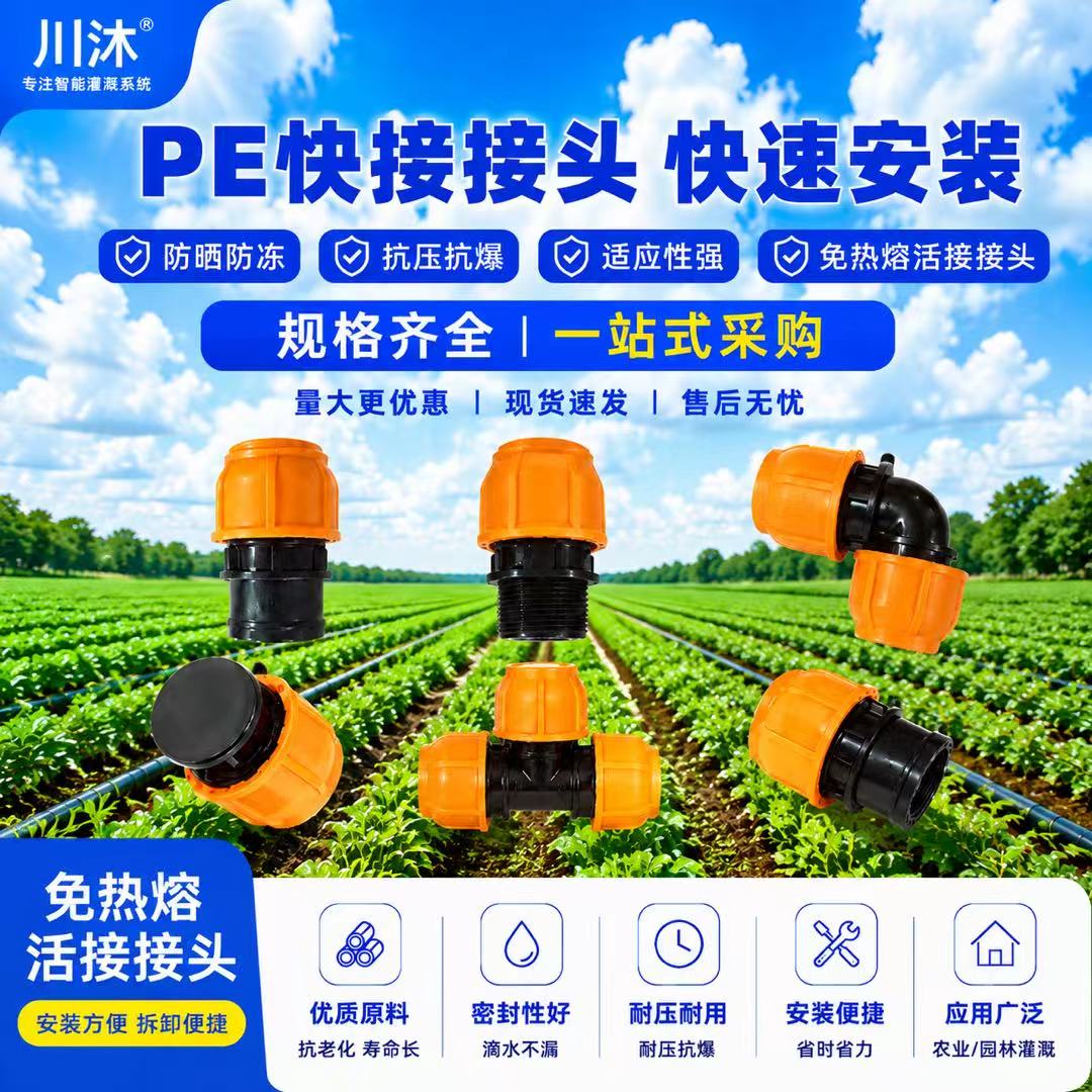 品牌PE等径内丝三通弯头灌溉管件图片