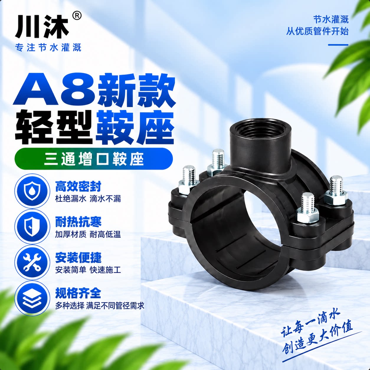 铂莱斯特PE鞍座三通内丝接头										