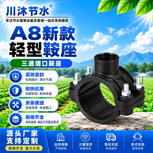 铂莱斯特PE鞍座三通内丝接头