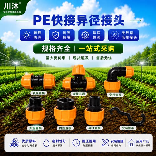 PE变径快接内丝三通弯头免热熔
