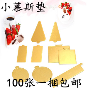 慕斯垫慕斯托切件蛋糕托金卡纸托垫/蛋糕垫片100张1包 包邮