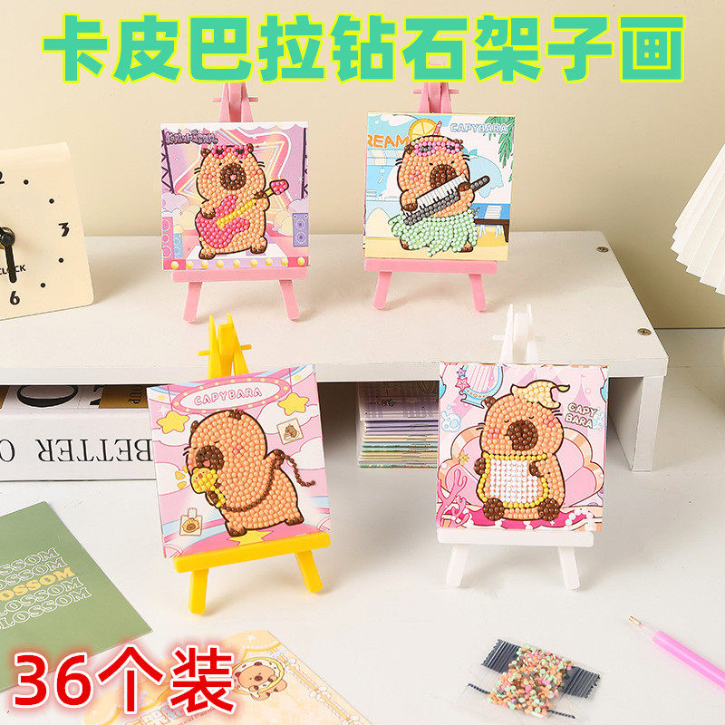 创意卡皮巴拉钻石贴画幼儿园玩具