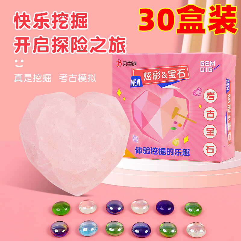 益智DIY考古挖掘宝石班级幼儿园