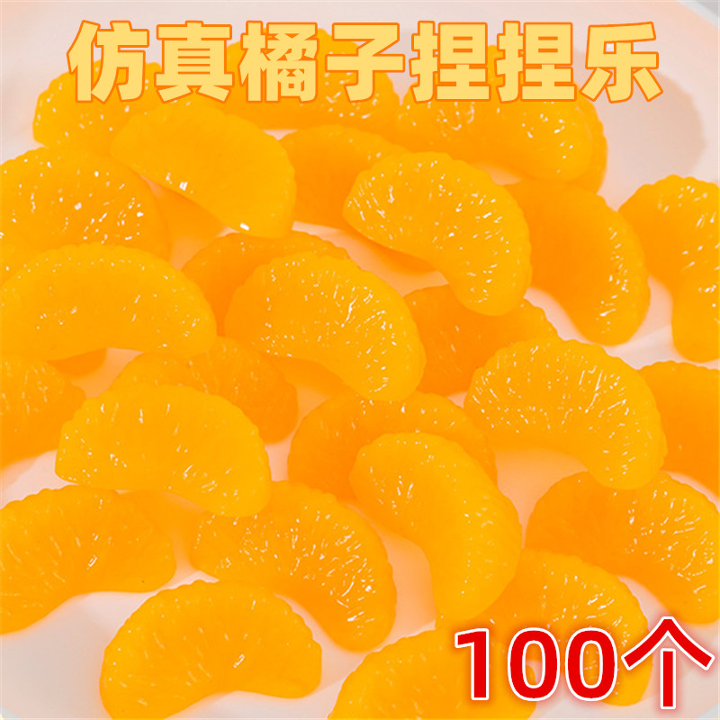 幼儿园儿童创意仿真橘子瓣捏捏乐