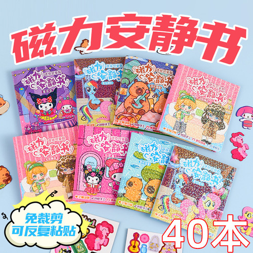 幼儿园儿童小礼品磁力安静书