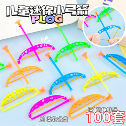 创意迷你弓箭射击玩具小学生奖励