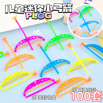 创意迷你弓箭射击玩具小学生奖励